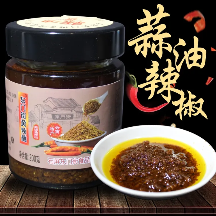 东门街黄辣蘸蒜油油辣椒蘸料烤豆腐烤肉火锅调料云南特产罐装超香