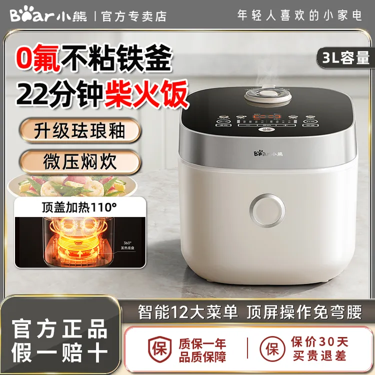 小熊电饭煲家用多功能内胆3升迷你智能微压电饭锅2-3人4人煮饭锅