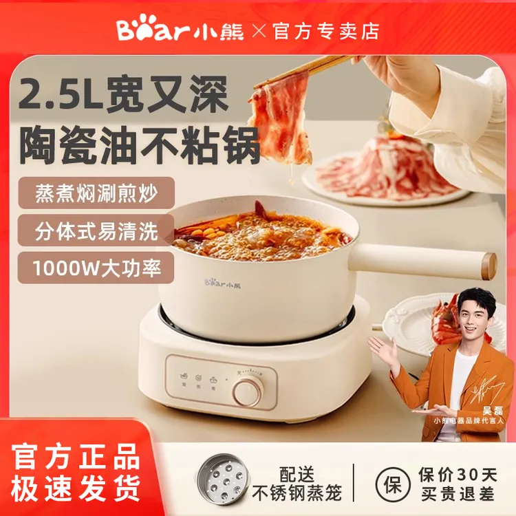 小熊电煮锅家用宿舍多功能小型分体电火锅蒸煮电炒锅泡面锅小电锅