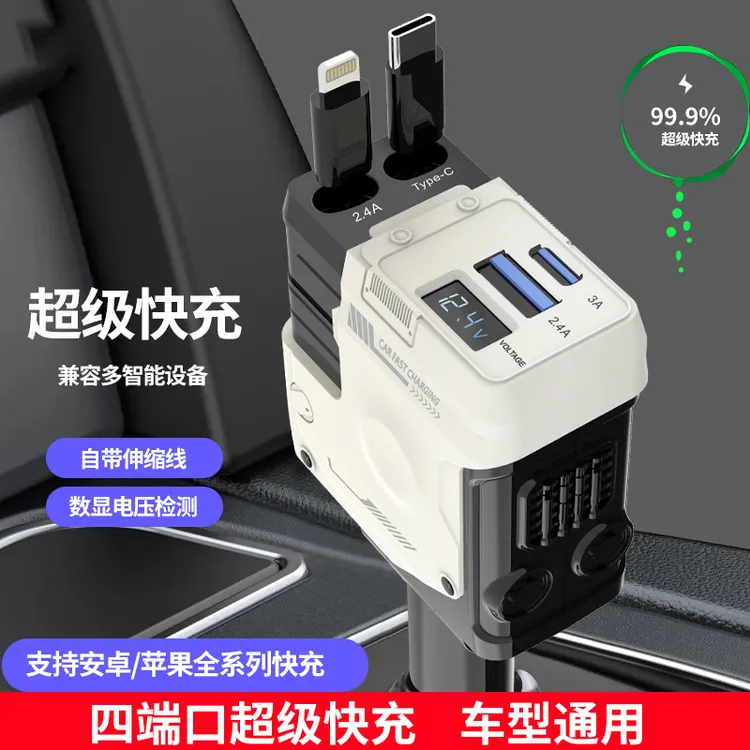 机甲车载快充头一拖四伸缩线快充适用苹果华为汽车车载充电器快充