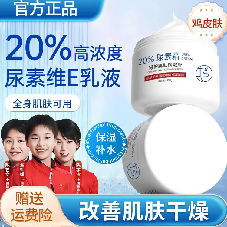 【央妈力推老国货】20%维e尿素霜补水保湿改善干裂鸡皮软角质护手霜