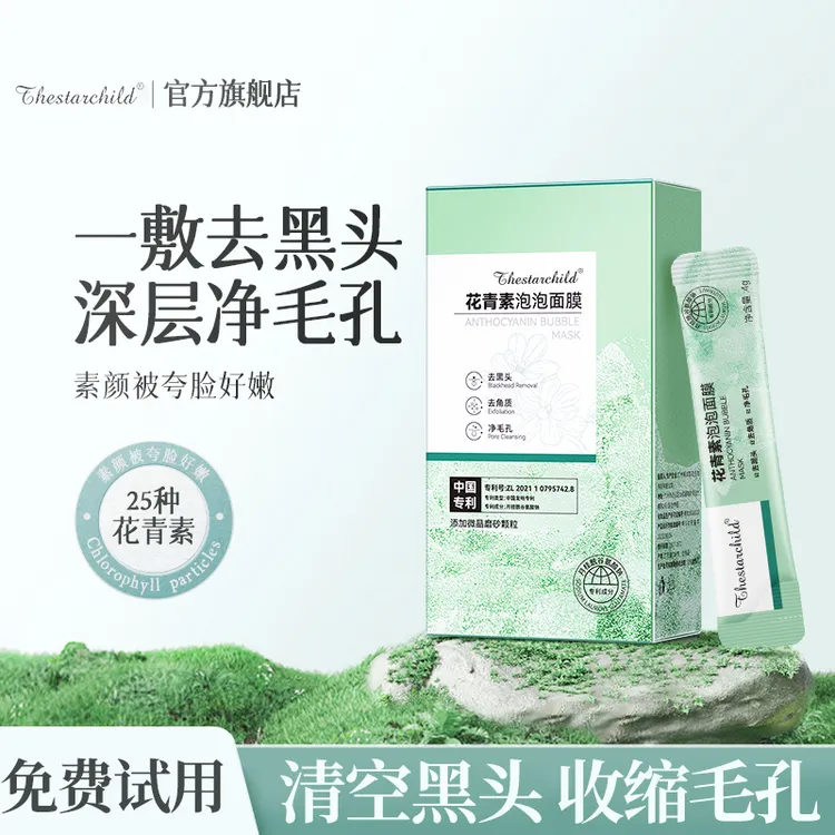 花青素泡泡面膜深层清洁收缩毛孔祛痘补水保湿吸附去黑头粉刺男女