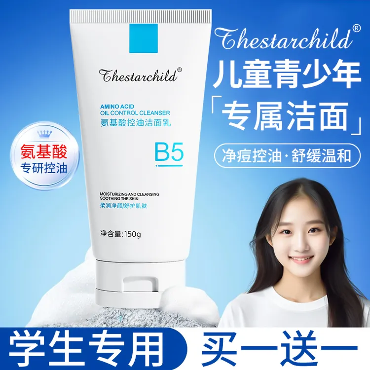 【青少年专研】氨基酸控油洗面奶深层清洁毛孔去黑头粉刺洁面乳女