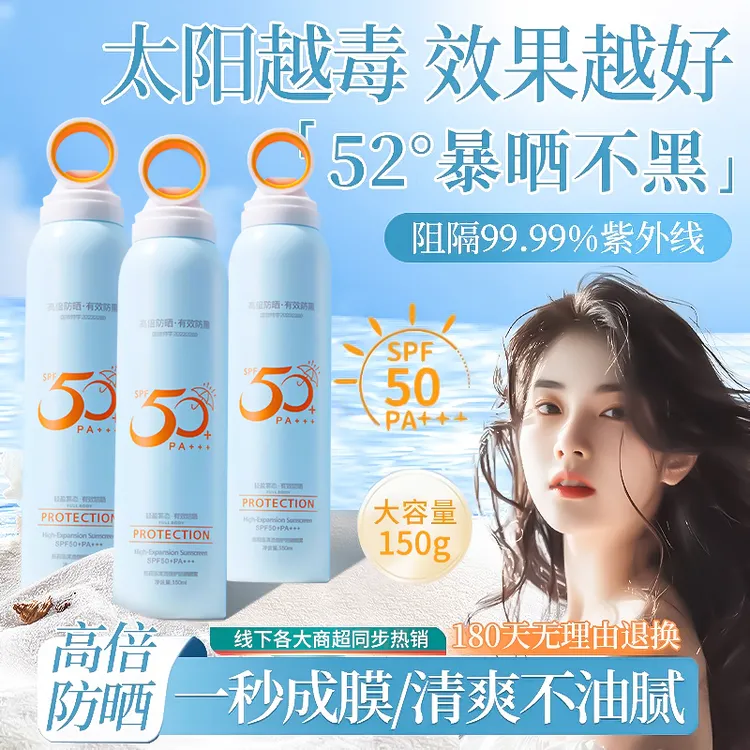 夏日小光圈防晒喷雾生男士便携SPF50+出门旅行持久高倍防腐多效