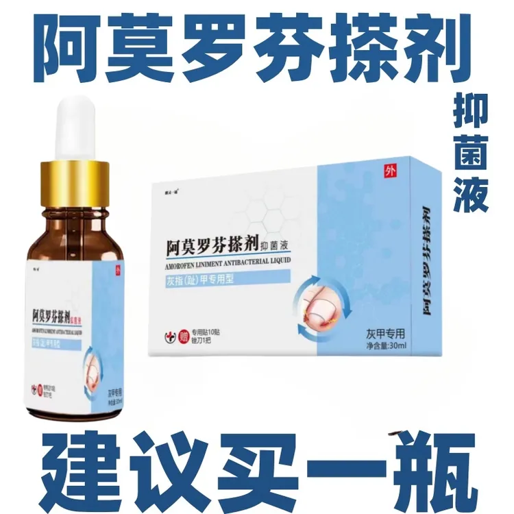 【官方正品】阿莫罗芬指甲护甲脚指甲发黄发灰增厚叠层渗透抑菌剂