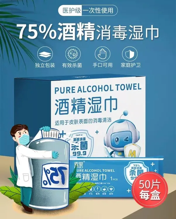 麦里便携酒精消毒湿巾独立包装清洁杀菌湿纸巾