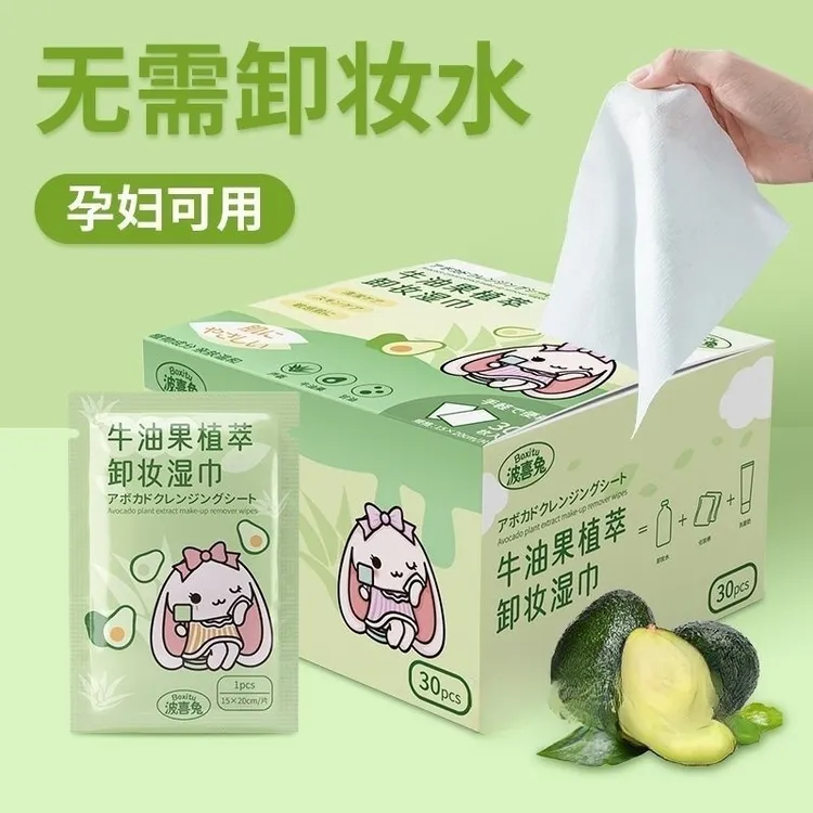 牛油果卸妆湿巾便携式温和清洁眼唇脸三合一卸妆湿纸巾