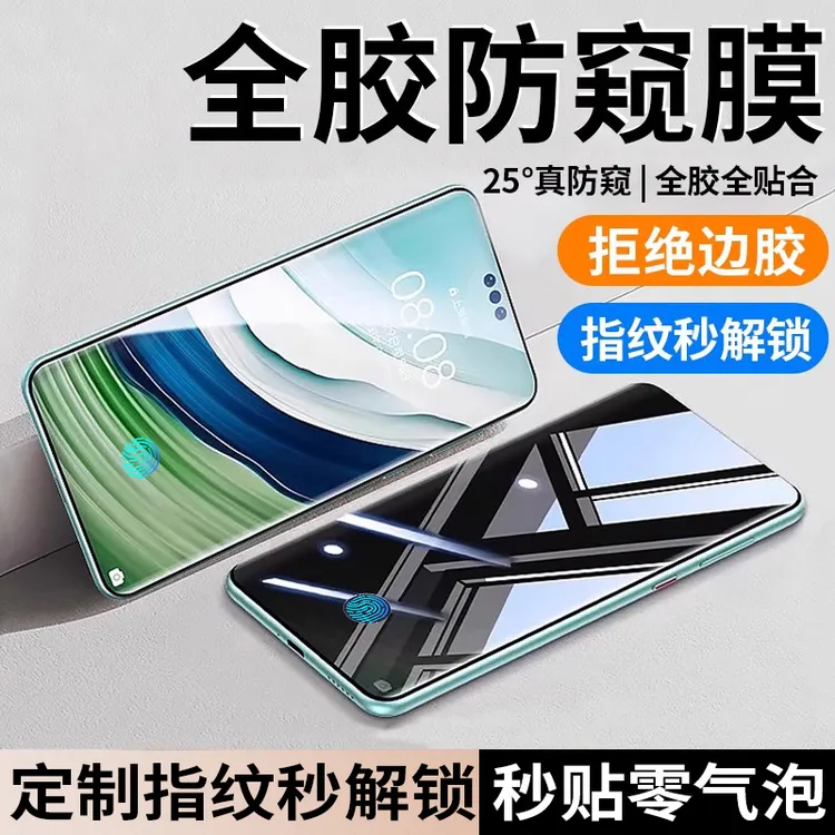适用华为mate60/50/30防窥钢化膜p70p50p40p30手机nova13/11全屏7