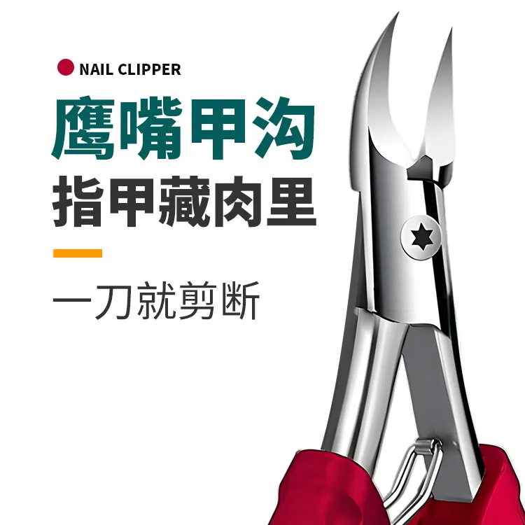 甲沟专用斜口指甲刀大号鹰嘴钳子尖嘴家用斜口高档修脚趾神器修甲