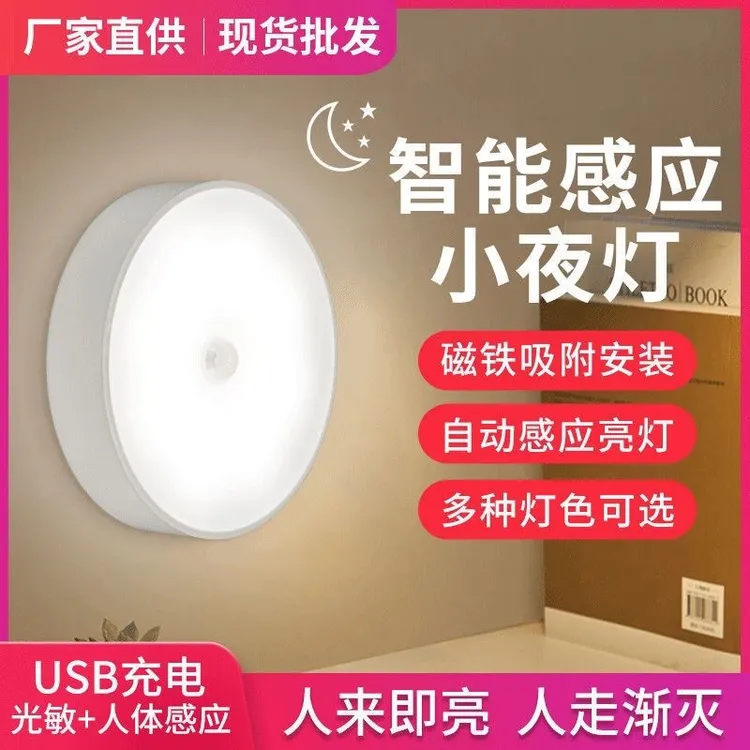 新品led感应灯充电卧室家用全自动人体感应不插电小夜灯无线超亮