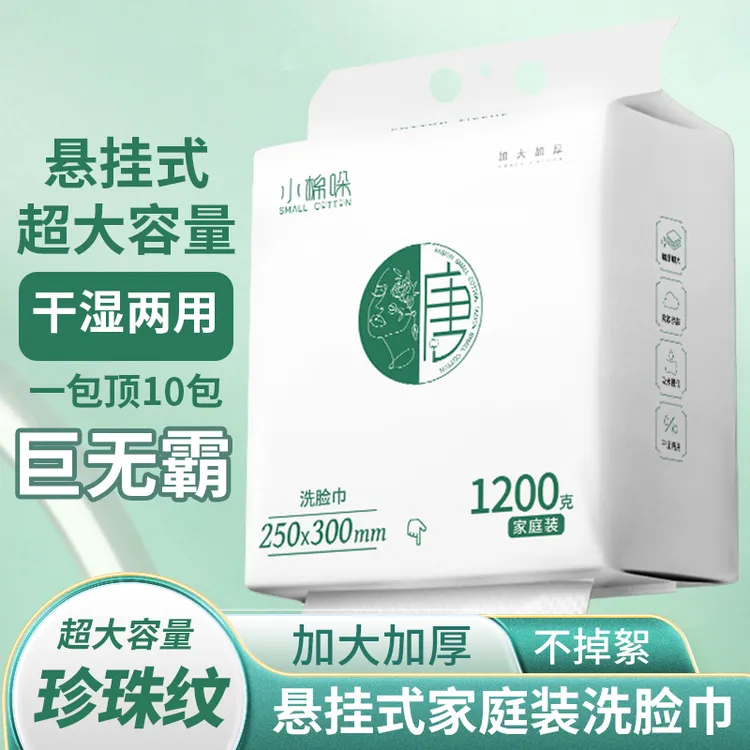 小棉哚悬挂式洁面巾特大一次性洗脸巾加厚珍珠纹棉柔巾新生入可用