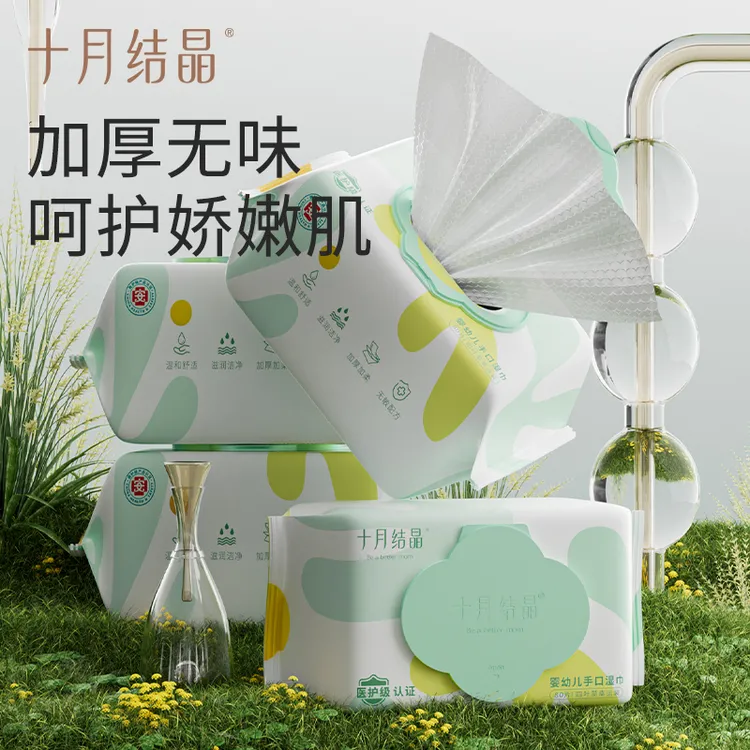 十月结晶新生儿湿纸巾大包四叶草婴幼儿手口湿巾加厚一次性湿纸巾