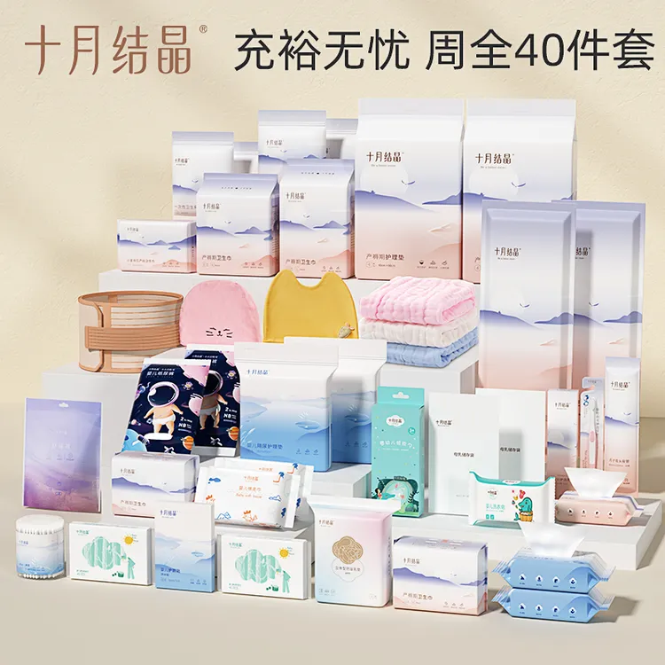 十月结晶待产包准孕妇好物组合婴儿40件套四季通用待产包