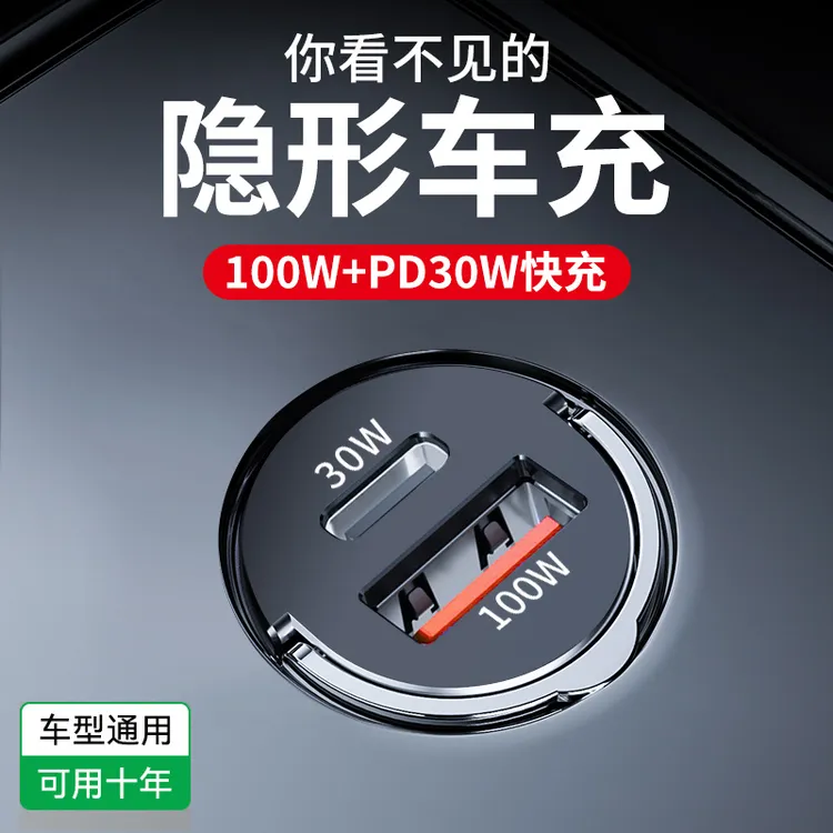 100W车载充电器超级快充适用苹果14汽车隐形点烟器转换插头隐藏式