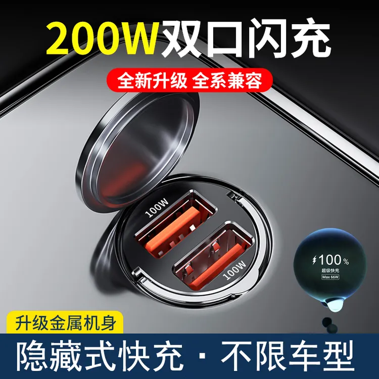车载充电器超级快充双USB迷你小巧隐藏式点烟器转换插头汽车通用