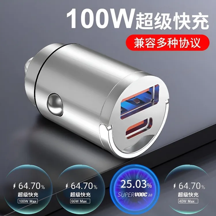 隐形车载充电器适用安卓车载超级快充100W点烟器充电头双口一拖二
