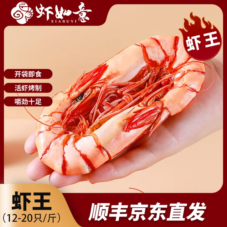 甄选新鲜虾王九节虾干12-22只/斤 干虾开袋即食烤虾 烤制零食冷冻