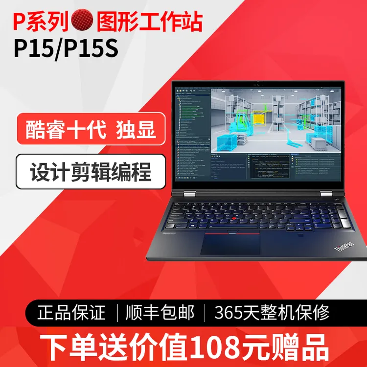 9新 ThinkPad 联想P15图形工作站i7独显15.6寸原装笔记本电脑P15S