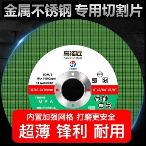 不锈钢切割片角磨机专用 单网超薄工业级锯片可切可磨耐用砂轮片
