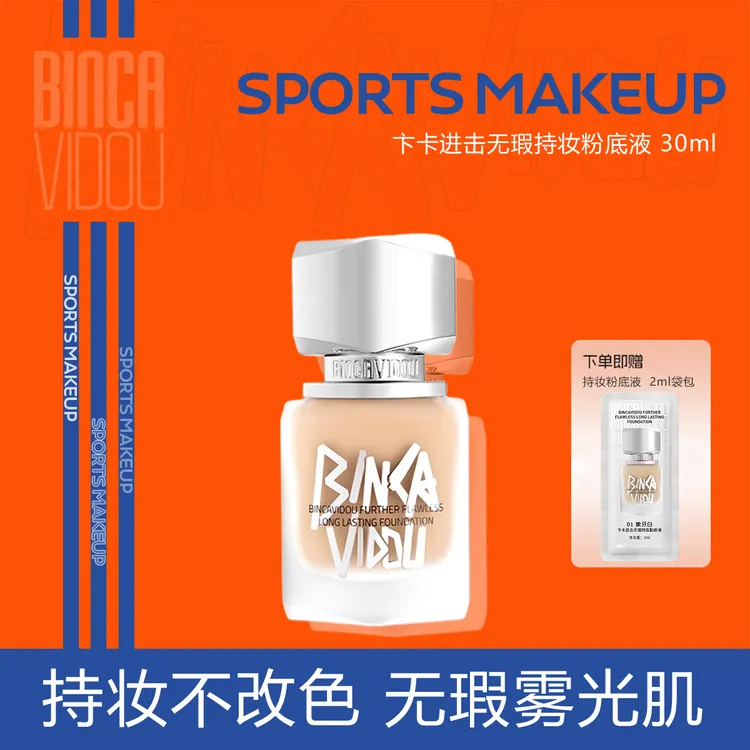 卞卡进击无瑕持妆粉底液轻薄修饰服帖干混油皮遮瑕持妆不易脱妆