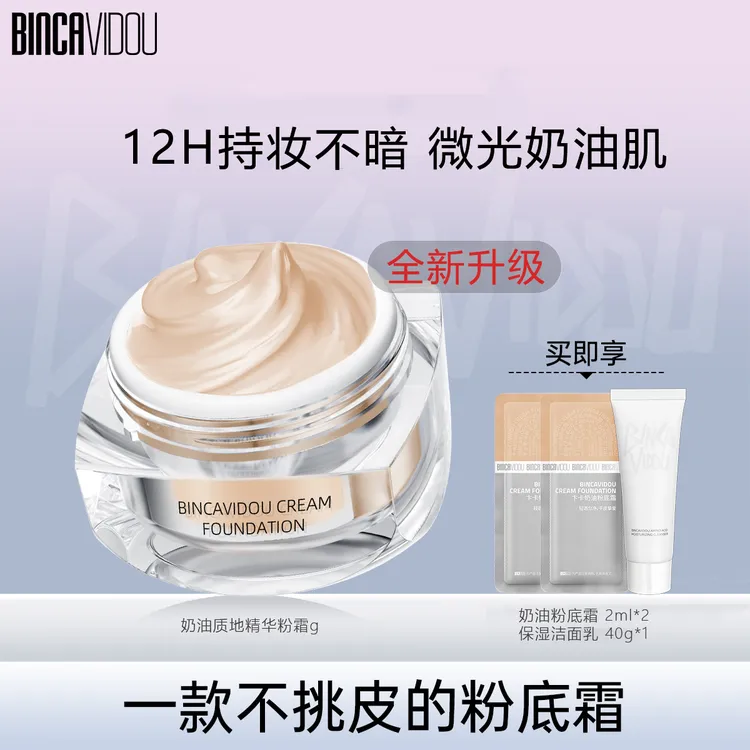 卞卡奶油粉底霜质地精华粉霜保湿轻薄控油持妆防水防汗干油皮