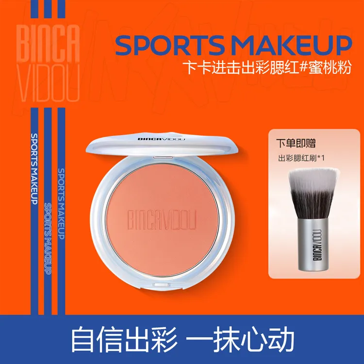 BINCA VIDOU卞卡进击出彩腮红经典哑光腮红气质裸妆胭脂持妆橘色
