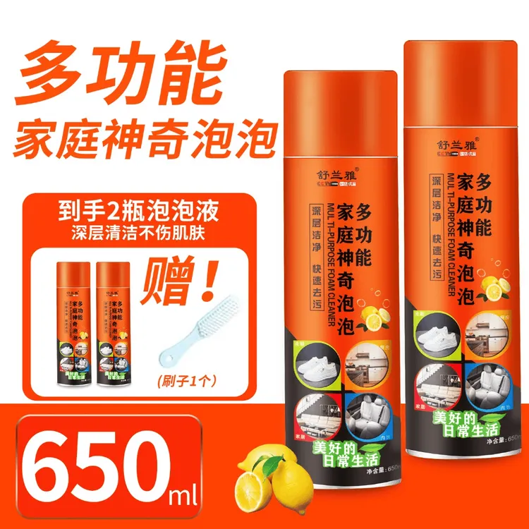 【新疆包邮】2瓶装舒兰雅多功能泡泡沫清洁剂家用免水洗650ml多用途
