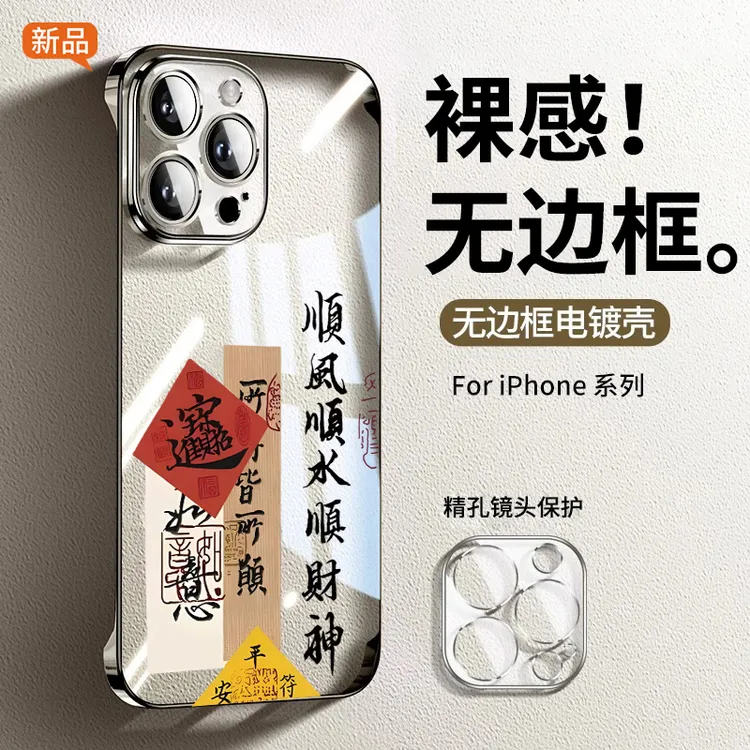 适用iphone17promax手机壳苹果16顺风顺水15透明14电镀无边框镜头