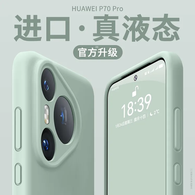 适用华为Pura70pro+手机壳p80新款pura70ultra液态硅胶防摔高级感