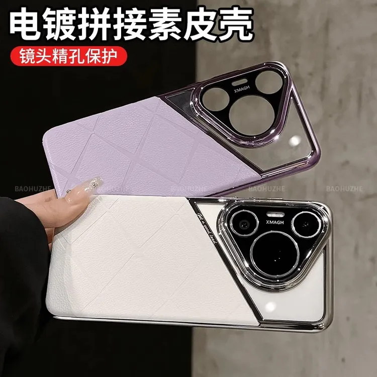 适用华为pura70手机壳新款p70pro+素皮格纹全包防摔高级感保护套