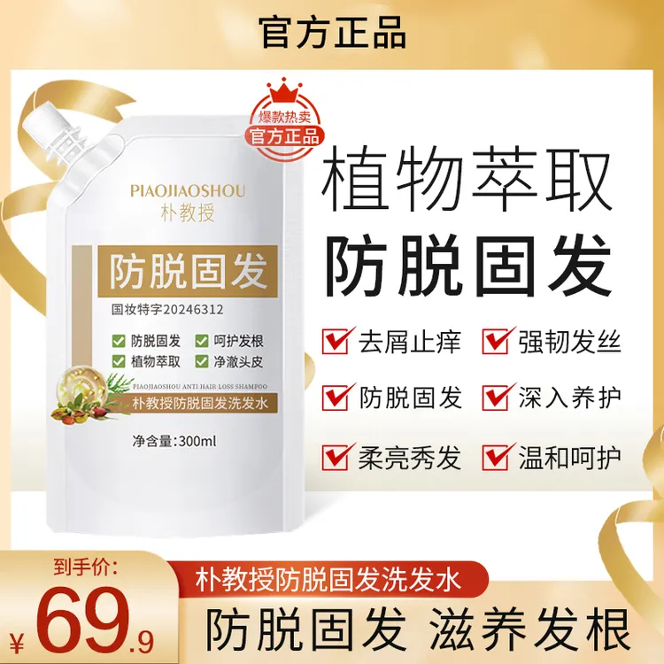 朴教授防脱固发洗发水滋养秀发强韧发根  男女通用