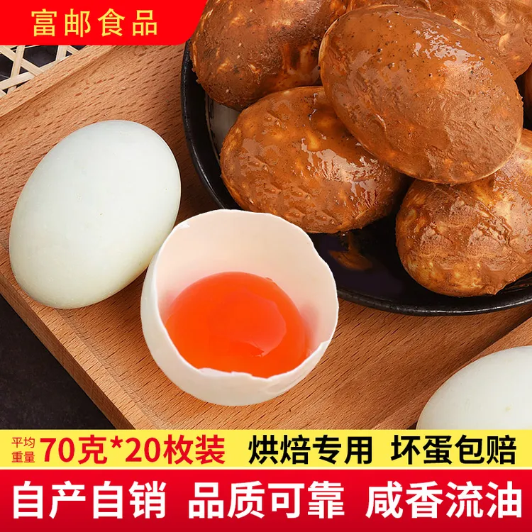 富邮生咸鸭蛋生新鲜黄泥腌制20枚流油咸蛋黄青团蛋黄酥烘焙包粽子