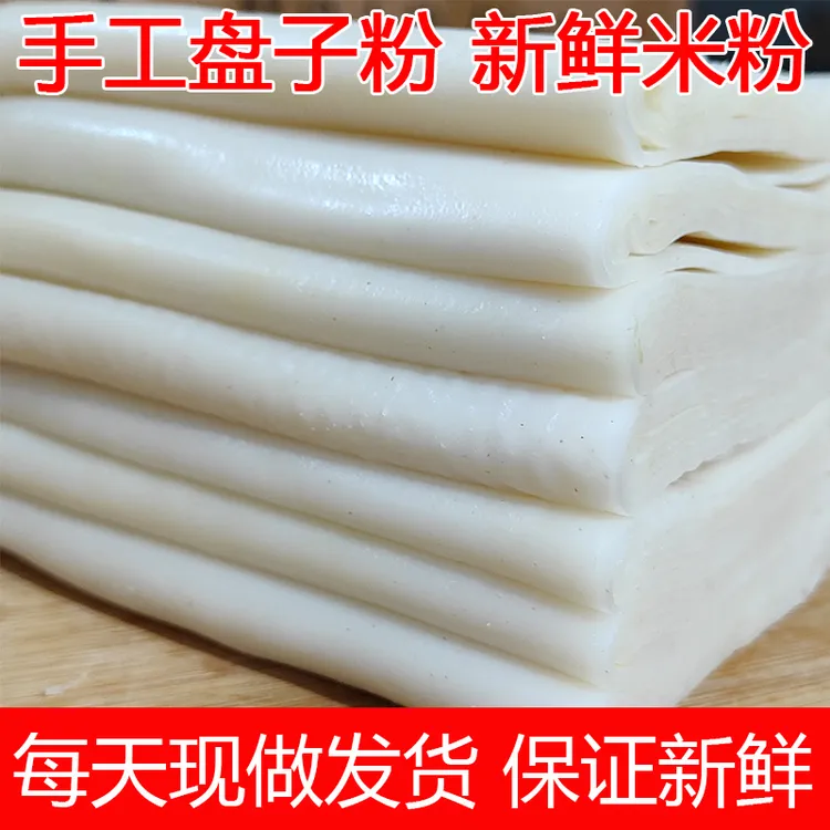 贵州特产手工盘子粉 贵州米粉汽粉思南米粉米皮 晚早餐小吃粉2斤