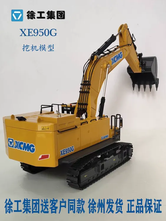 XCMG挖掘机XE950G合金模型挖土机大童玩具礼物挖机成人饰品摆件