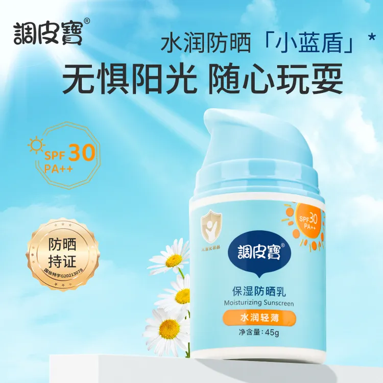 调皮宝保湿防晒乳宝宝儿童防晒霜隔离紫外线清水可卸夏季老牌国货