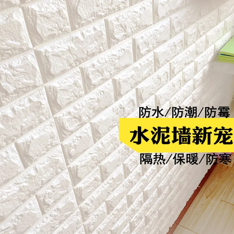墙纸自粘家用墙贴防水防潮墙壁纸卧室温馨泡沫砖背景墙面网红装饰