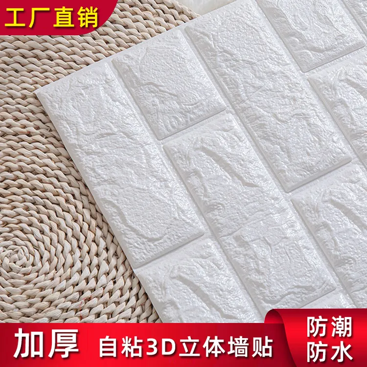 掉灰墙专用墙纸自粘防水防潮3d立体墙贴家用壁纸泡沫砖块墙面贴纸