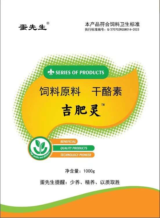 吉肥灵（鸡肥宝）蛋鸡催肥专用