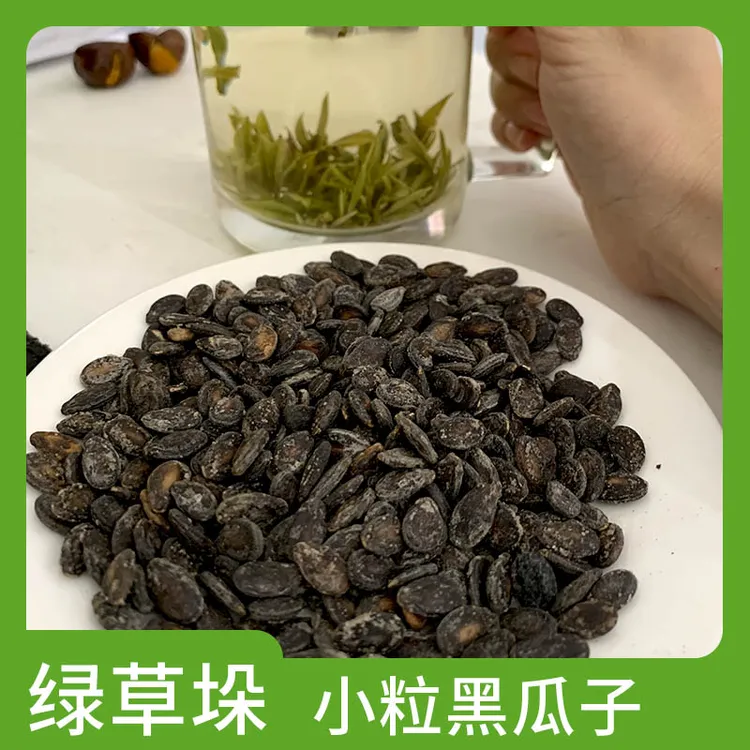 【绿草垛】安徽安庆特产小粒黑瓜子打瓜子宿松250g/袋起