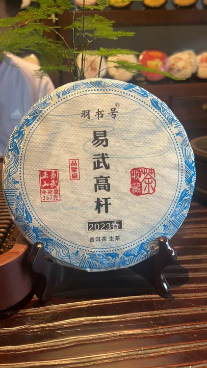 易武高杆普洱生茶357克