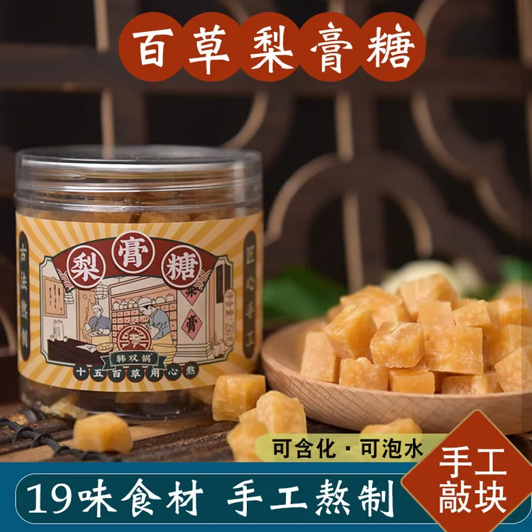 百草梨膏糖 传统手工艺熬制优质秋梨膏润喉糖果手工敲块瓶装250g