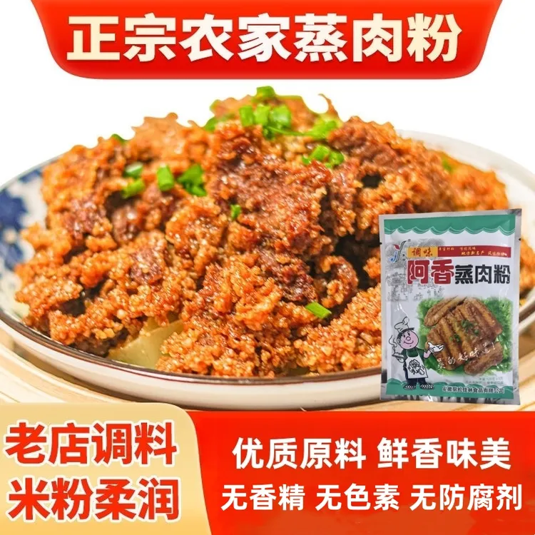 安徽特产蒸肉粉农家土灶蒸肉米粉五香味