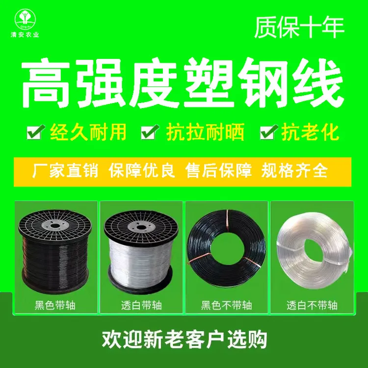 2025新型高强度塑钢线托幕线厂家直销大棚塑钢线养殖拉线果蔬拉线