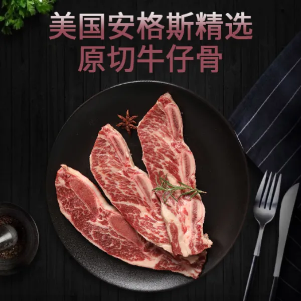 进口谷饲原切 美国安格斯精选级牛仔骨1kg真空包装（生鲜不退换）