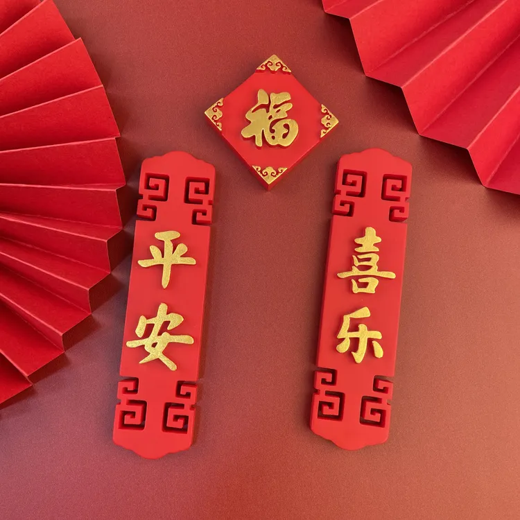 国潮风平安喜乐强磁冰箱贴春节喜庆装饰品磁铁乔迁创意3D立体门贴