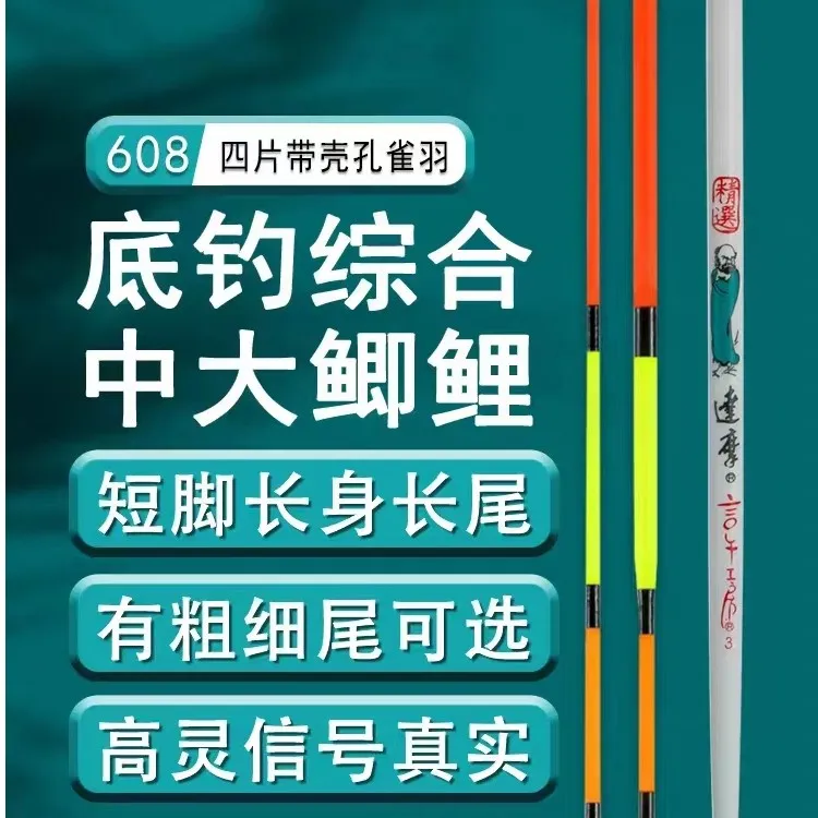 达摩608新款 /孔雀羽 /底钓/猾口浮漂