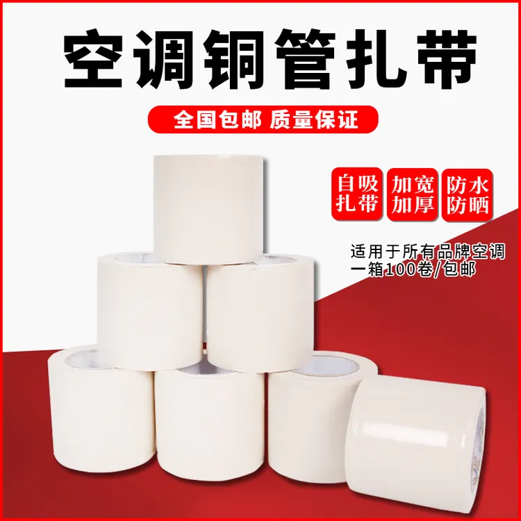 空调扎带静电自吸防水延伸性好耐高温耐低温厂家直销扎带缠绕带