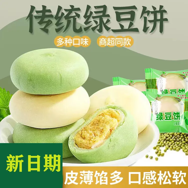 【日期新鲜】正品绿豆饼传统手老式糕点薄皮独立包装休闲零食