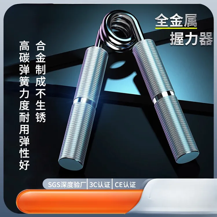 铝合金全金属握力器健身型金属弹簧钢握力器锻炼手康复训练握力器