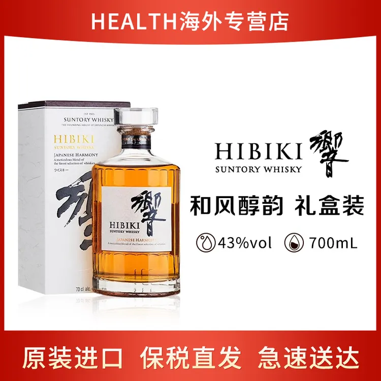 HIBIKI响 和风醇韵 日本调和型威士忌 700ml 礼盒装 原装进口洋酒